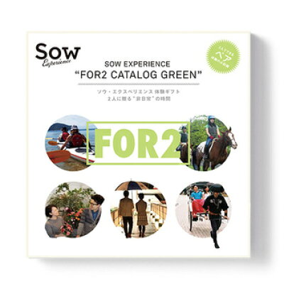 Sow Experience（ソウ・エクスペリエンス） 体験型カタログギフト FOR2カタログGREEN
